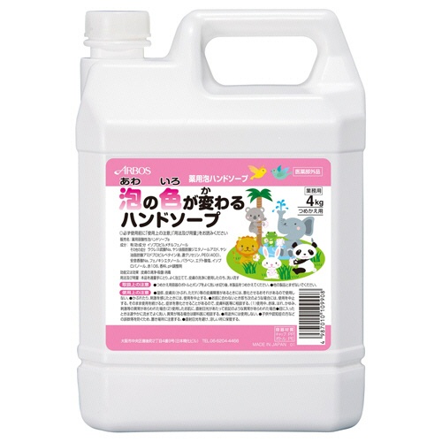 アルボース　泡の色が変わるハンドソープ　４ｋｇ　１本1