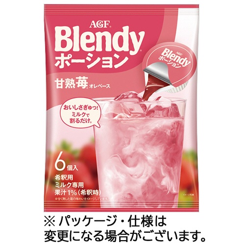 味の素ＡＧＦ　ブレンディ　ポーション　甘熟苺オレベース　１パック（６個）1