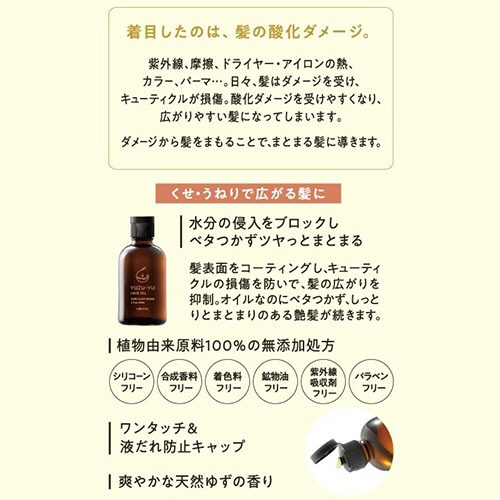 ウテナ　ゆず油　無添加ヘアオイル　６０ｍｌ　１本2