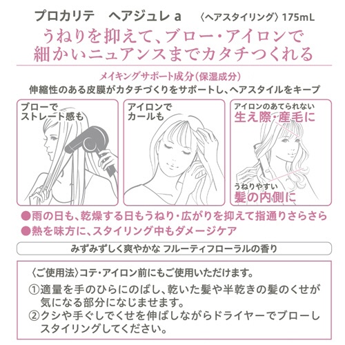 ウテナ　プロカリテ　ヘアジュレ　１７５ｍｌ　１本2