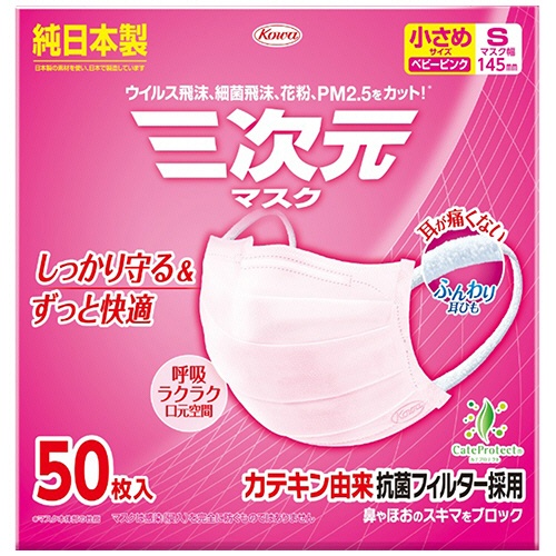 興和　三次元マスク　小さめＳサイズ　ピンク　１箱（５０枚）1