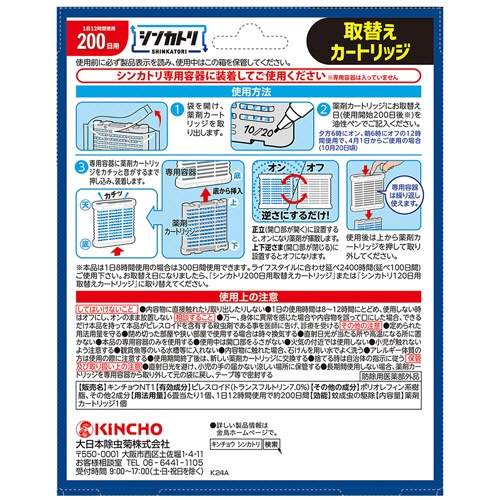 大日本除蟲菊　ＫＩＮＣＨＯ　シンカトリ２００日用　取替えカートリッジ　無臭性　１個2