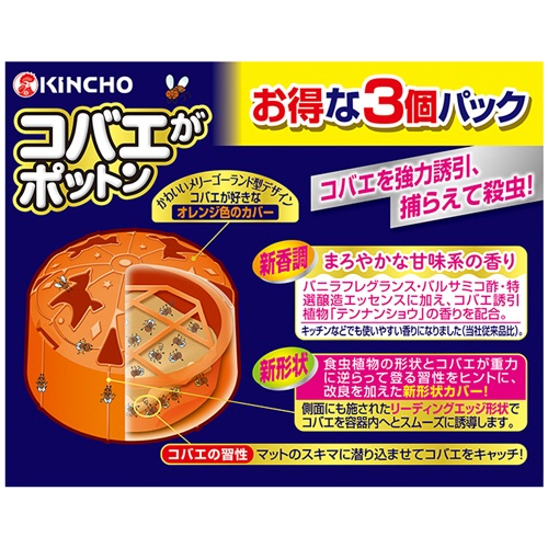 大日本除蟲菊　ＫＩＮＣＨＯ　コバエがポットン　置くタイプ　１箱（３個）3