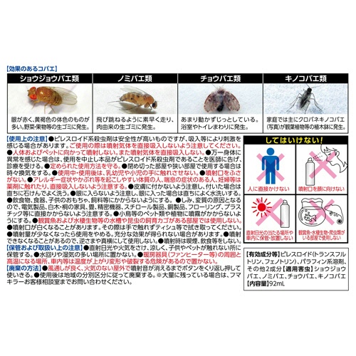 フマキラー　コバエワンプッシュ　プレミアム　８０回分　１本4
