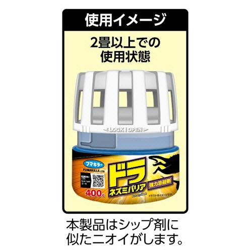 フマキラー　ドラ　ネズミバリア　強力忌避剤　４００ｇ　１パック（２個）3