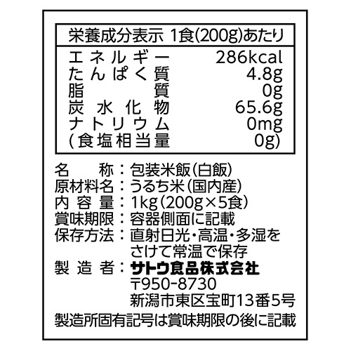サトウ食品　サトウのごはん　山形県産つや姫　２００ｇ　１パック（５食）3