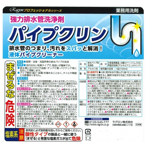 ラグロン　強力排水管洗浄剤　パイプクリン　４Ｌ　１本2