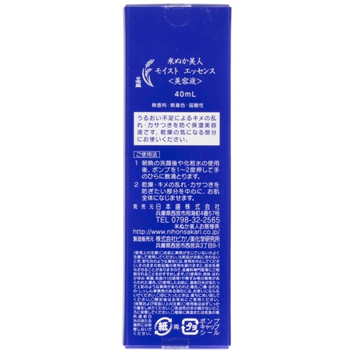 日本盛　米ぬか美人　モイストエッセンス　４０ｍｌ　１本3
