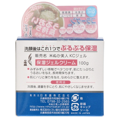 日本盛　米ぬか美人　コラーゲンジェル　１００ｇ　１個3
