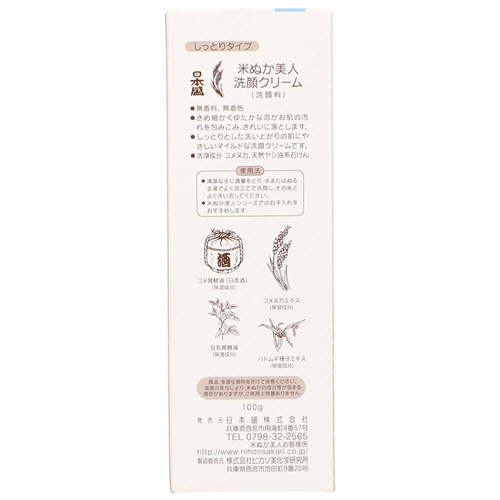 日本盛　米ぬか美人　洗顔クリーム　１００ｇ　１本4