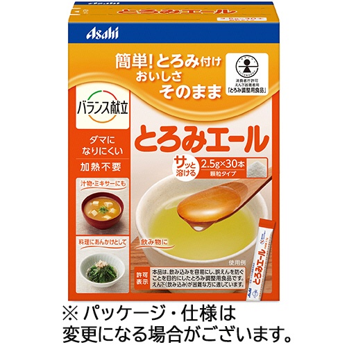 アサヒグループ食品　バランス献立　とろみエール　２．５ｇ／本　１箱（３０本）1