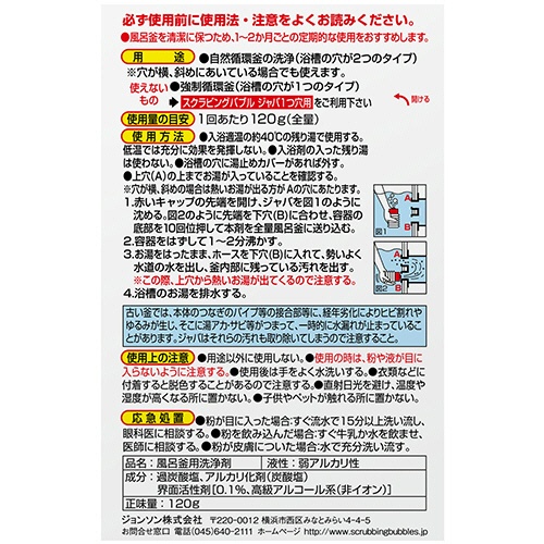 ジョンソン　スクラビングバブル　ジャバ　２つ穴用　１２０ｇ　１個2