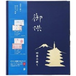 マルエス　御供　四季の便り　１箱