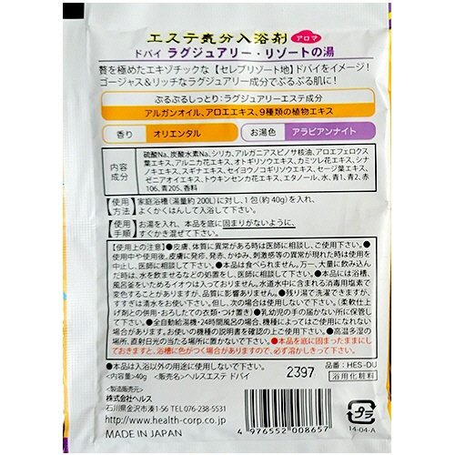 ヘルス　エステ気分アロマ　入浴剤　ドバイ　オリエンタルの香り　４０ｇ　１包2