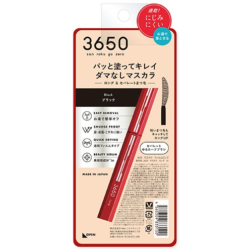 Ｄ－Ｎｅｅコスメティック　３６５０　ファイバーロングマスカラ　ブラック　１本2