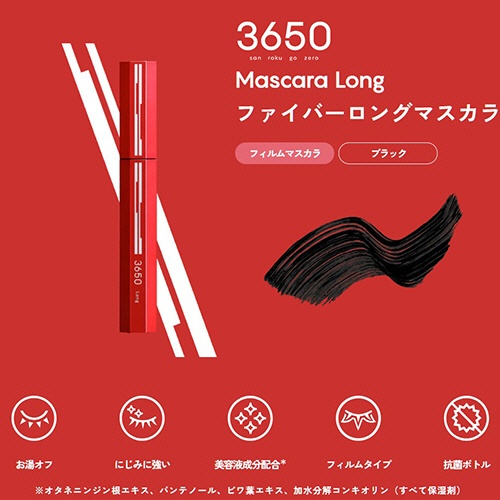 Ｄ－Ｎｅｅコスメティック　３６５０　ファイバーロングマスカラ　ブラック　１本3