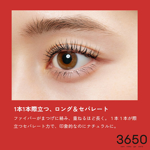 3650（san roku go zero） マスカラ WPブラウン D-Nee