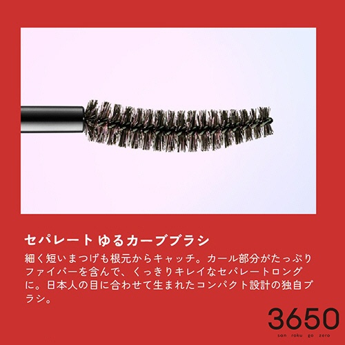 Ｄ－Ｎｅｅコスメティック　３６５０　ファイバーロングマスカラ　ブラック　１本5