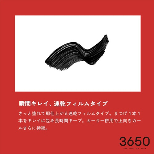 Ｄ－Ｎｅｅコスメティック　３６５０　ファイバーロングマスカラ　ブラック　１本7
