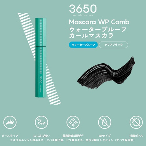 Ｄ－Ｎｅｅコスメティック　３６５０　ウォータープルーフカールマスカラ　コーム　クリアブラック　１本3