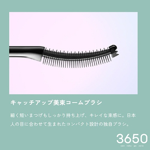 Ｄ－Ｎｅｅコスメティック　３６５０　ウォータープルーフカールマスカラ　コーム　クリアブラック　１本5