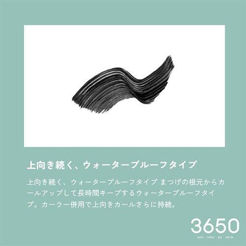 Ｄ－Ｎｅｅコスメティック　３６５０　ウォータープルーフカールマスカラ　コーム　クリアブラック　１本7
