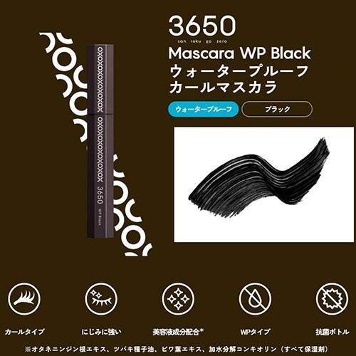 Ｄ－Ｎｅｅコスメティック　３６５０　ウォータープルーフカールマスカラ　ブラック　１本3