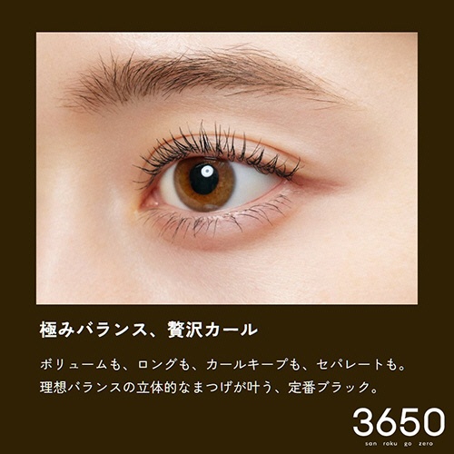 Ｄ－Ｎｅｅコスメティック　３６５０　ウォータープルーフカールマスカラ　ブラック　１本4