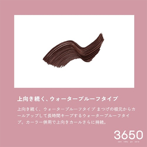 Ｄ－Ｎｅｅコスメティック　３６５０　ウォータープルーフカールマスカラ　ブラウン　１本6