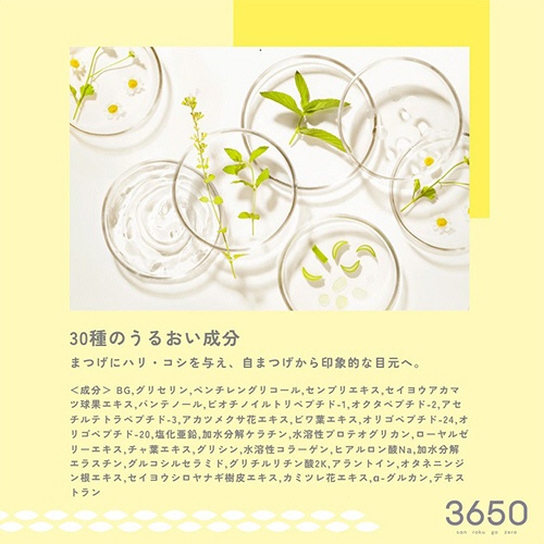 Ｄ－Ｎｅｅコスメティック　３６５０　まつげ　美容液　（アイラッシュセラム）　１本5