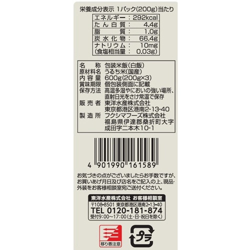 東洋水産　マルちゃん　あったかごはん　２００ｇ／食　１パック（３食）2