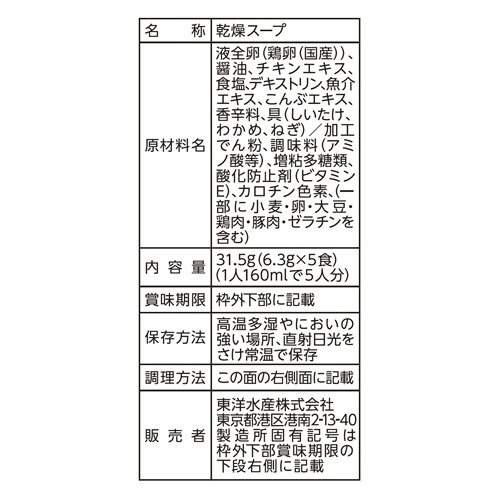 東洋水産　マルちゃん　素材のチカラ　たまごスープ　６．３ｇ／食　１パック（５食）2