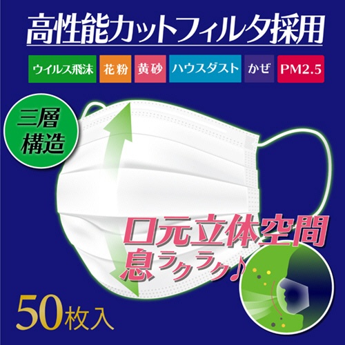 ｉｉもの本舗　三層構造　口元空間ドーム型マスク　やや大きめ　１箱（５０枚）6