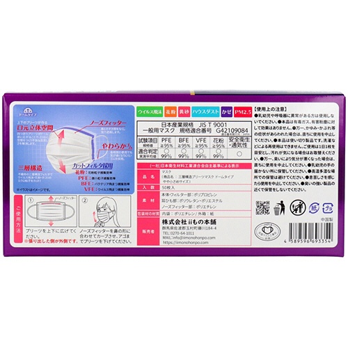 ｉｉもの本舗　三層構造　口元空間ドーム型マスク　やや小さめ　１箱（５０枚）3