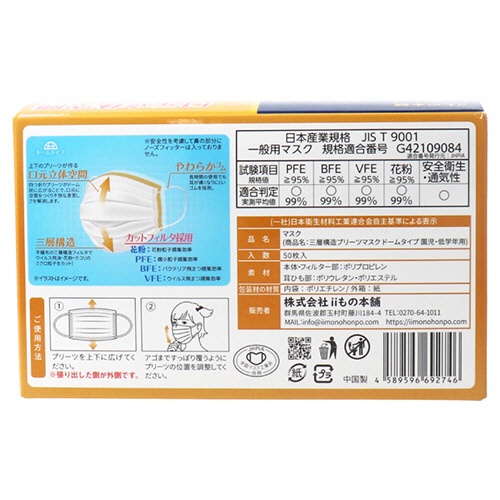 ｉｉもの本舗　三層構造　口元空間ドーム型マスク　キッズ　１箱（５０枚）3