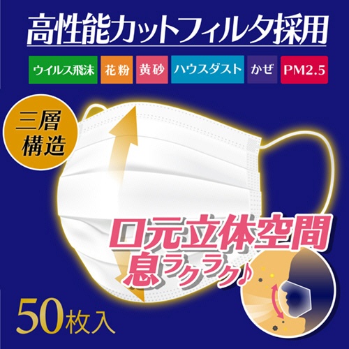 ｉｉもの本舗　三層構造　口元空間ドーム型マスク　キッズ　１箱（５０枚）6