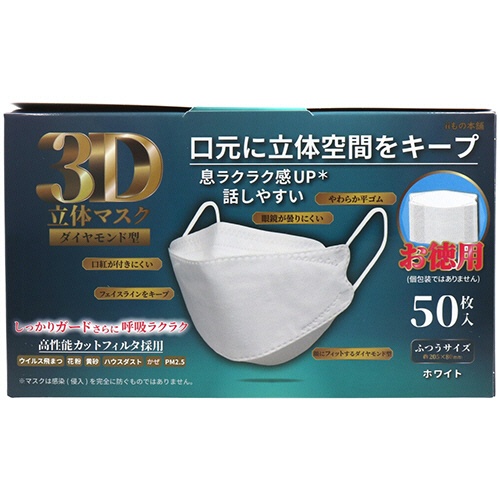 ｉｉもの本舗　３Ｄ立体マスク　ダイヤモンド型　ホワイト　１箱（５０枚）2