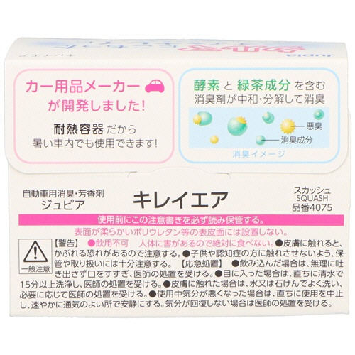 晴香堂　クルマ用　キレイエア　スカッシュ　９５ｇ　１個2
