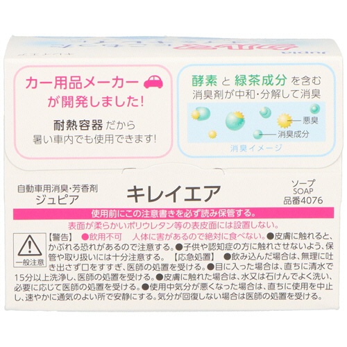 晴香堂　クルマ用　キレイエア　ソープ　９５ｇ　１個2