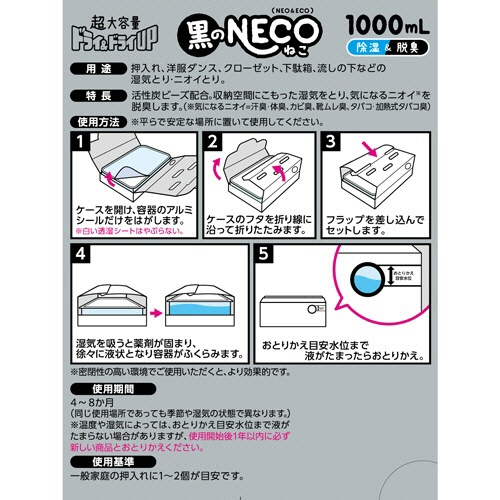 白元アース　ドライ＆ドライＵＰ　黒のＮＥＣＯ　１０００ｍＬ　１箱（２個）7