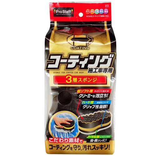 プロスタッフ　ポリマーメンテナンス３層スポンジ　Ｐ１１７　１個1