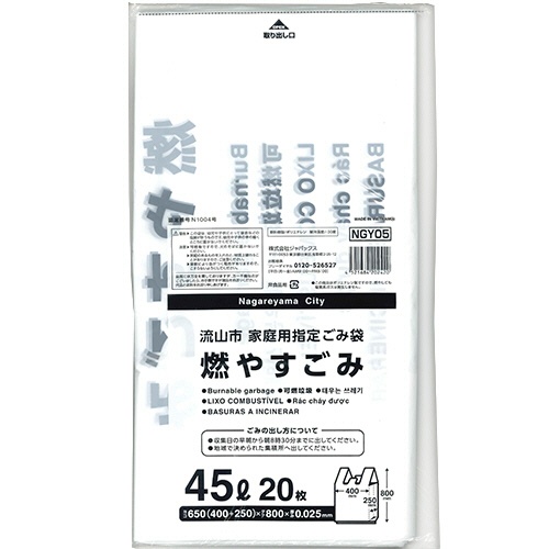 ジャパックス　流山市　指定ごみ袋　可燃　手付き　４５Ｌ　ＮＧＹ０５　１パック（２０枚）1