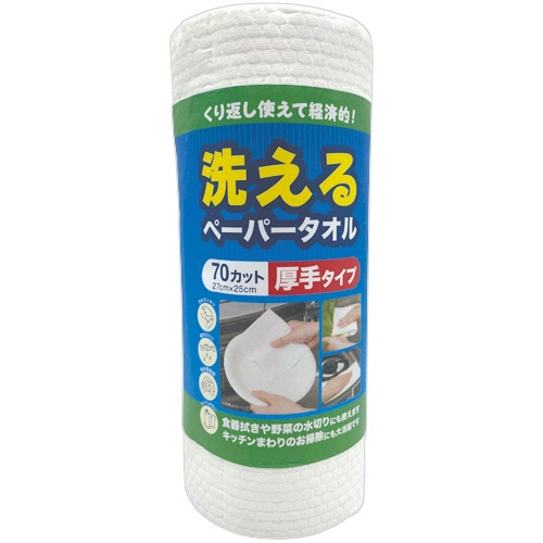 中村　洗えるペーパータオル　厚手タイプ　７０カット　１ロール1