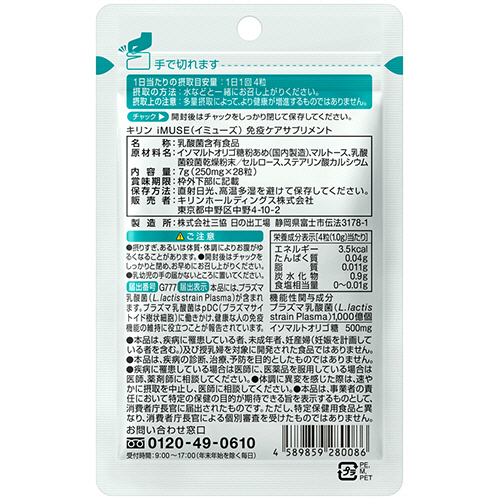 キリン - キリン iMUSE 免疫ケアサプリメント 120粒 10袋 キリン iMUSE 免疫ケアサプリメント 30日分(30g（250mg×120