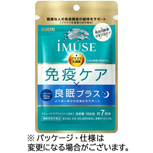 キリンホールディングス　イミューズ　免疫ケア・良眠プラス　７日分　１パック（４２粒）1