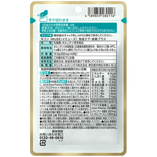 キリンホールディングス　イミューズ　免疫ケア・良眠プラス　７日分　１パック（４２粒）2