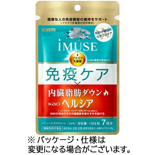 キリンホールディングス　イミューズ　免疫ケア・ヘルシア内臓脂肪ダウン　７日分　１パック（４２粒）1