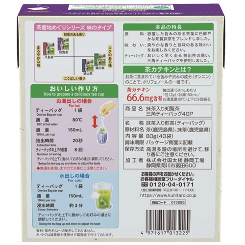 国太楼　抹茶入り知覧茶　三角ティーバッグ　１箱（４０バッグ）2