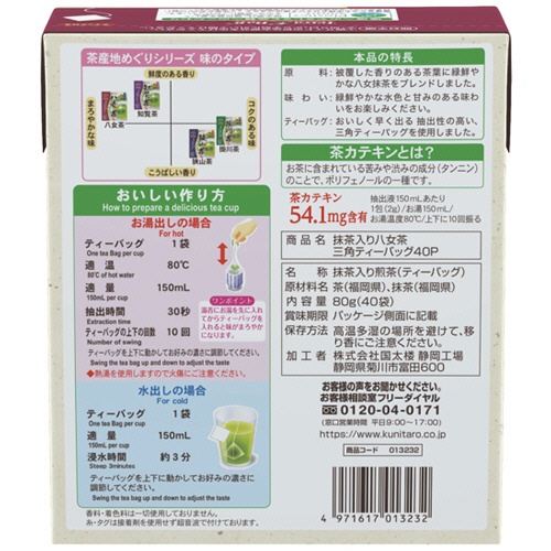 国太楼　抹茶入り八女茶　三角ティーバッグ　１箱（４０バッグ）2