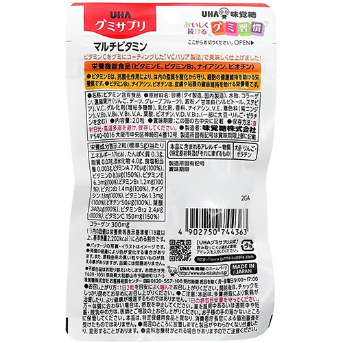 ＵＨＡ味覚糖　グミサプリ　マルチビタミン　１０日分　１パック（２０粒）2